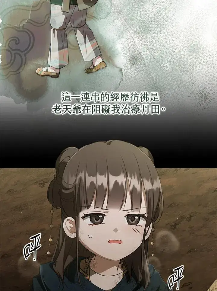 漫画《武林世家的失宠小孙女》第37话第42张图
