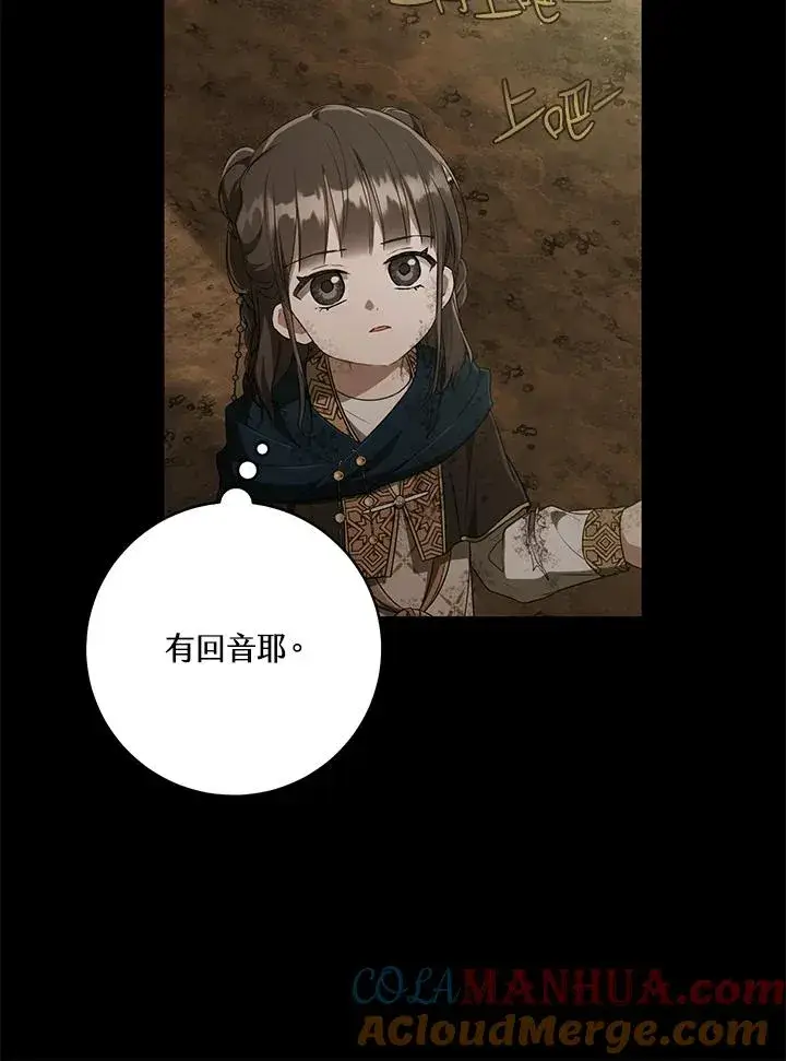 漫画《武林世家的失宠小孙女》第37话第45张图