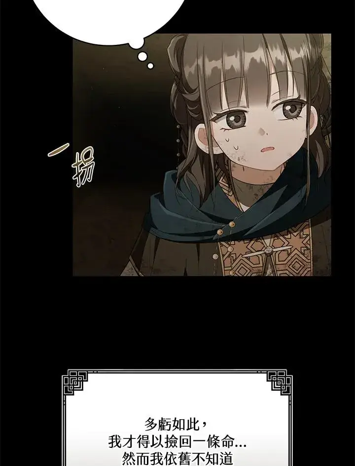 漫画《武林世家的失宠小孙女》第37话第48张图