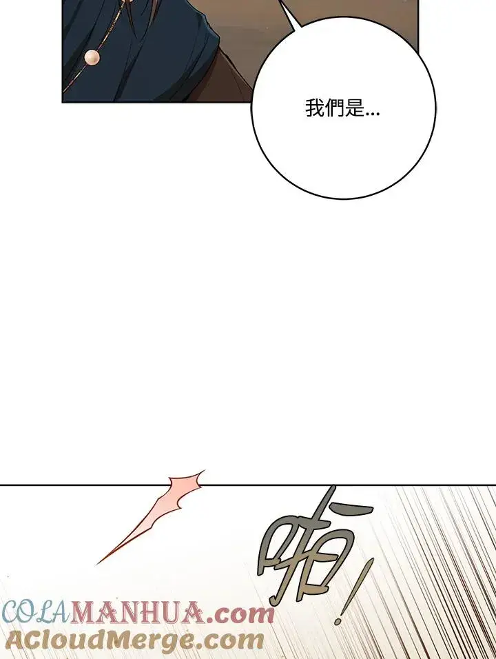 漫画《武林世家的失宠小孙女》第37话第5张图