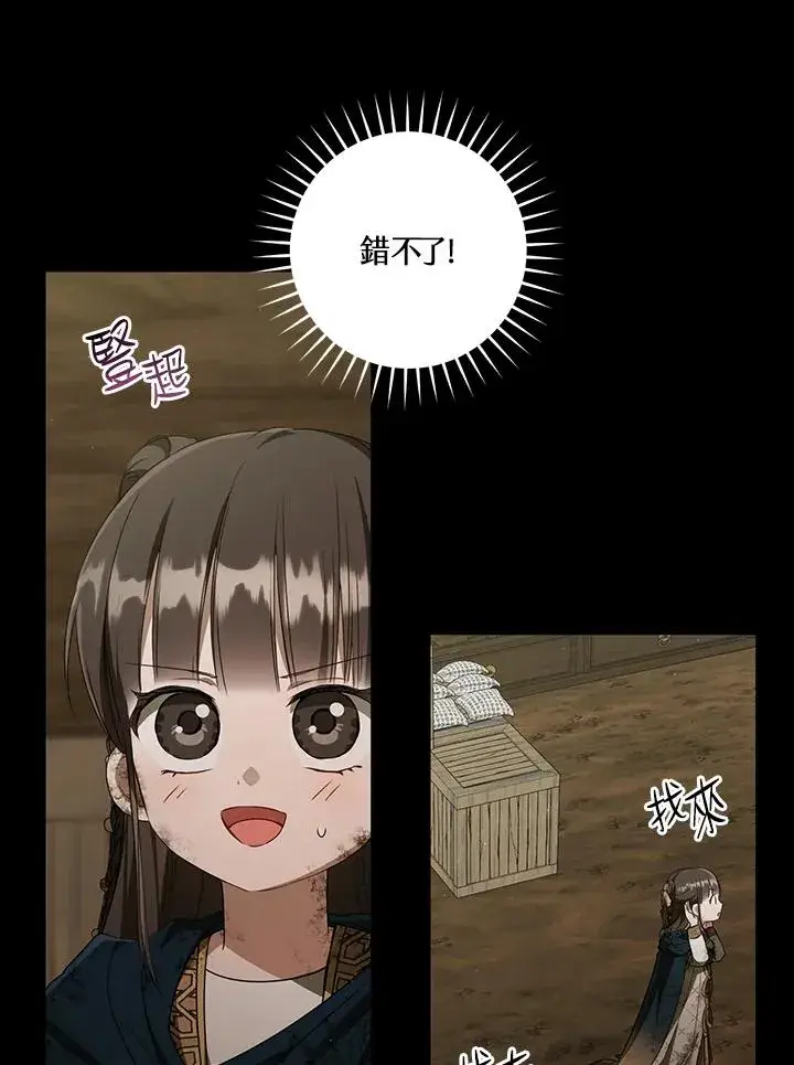 漫画《武林世家的失宠小孙女》第37话第74张图