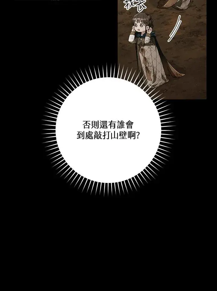 漫画《武林世家的失宠小孙女》第37话第75张图