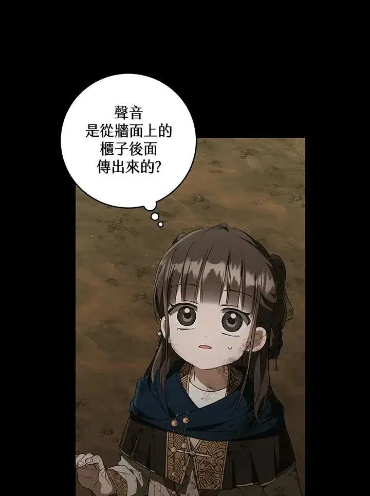 漫画《武林世家的失宠小孙女》第37话第79张图