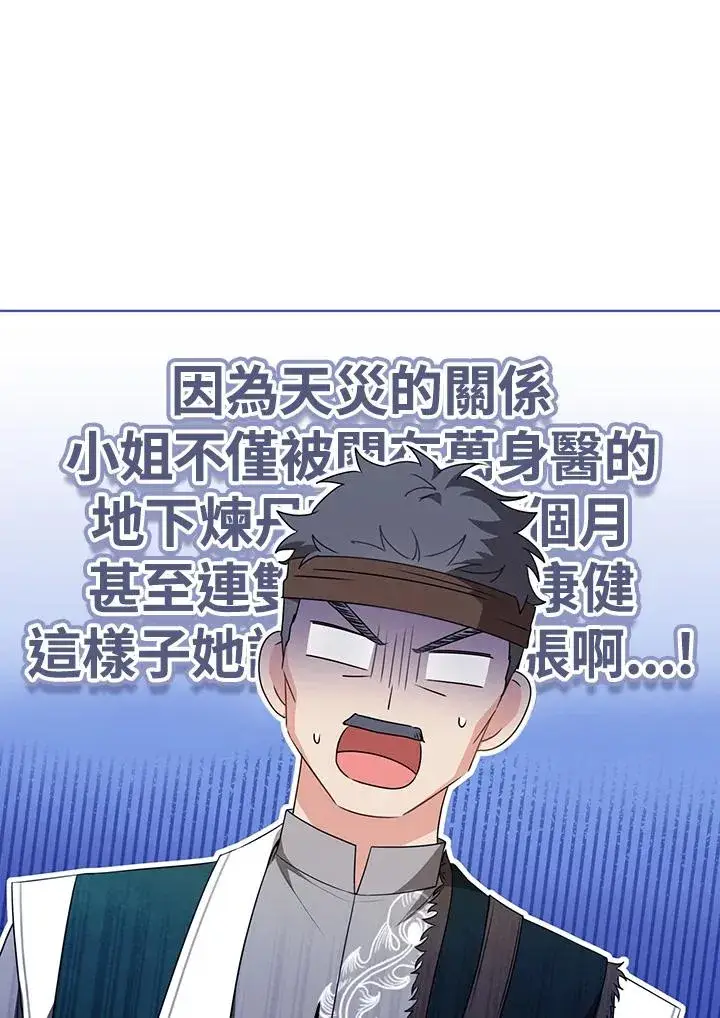 漫画《武林世家的失宠小孙女》第38话第106张图