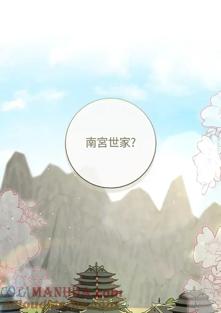 漫画《武林世家的失宠小孙女》第38话第109张图