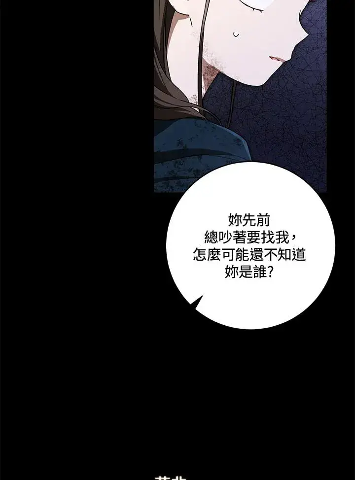 漫画《武林世家的失宠小孙女》第38话第11张图
