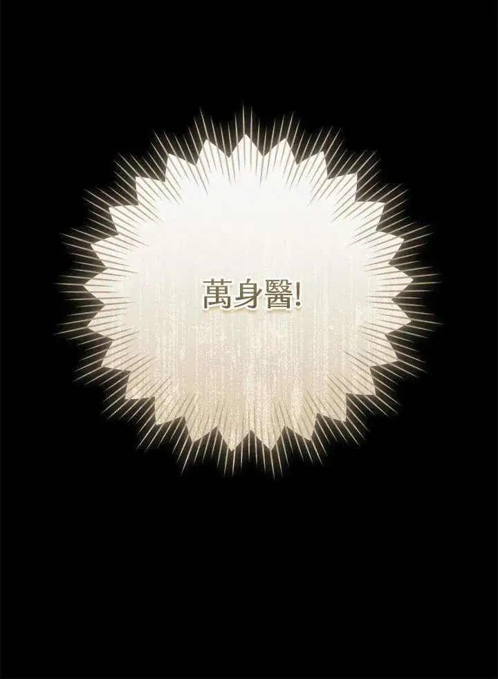 漫画《武林世家的失宠小孙女》第38话第14张图