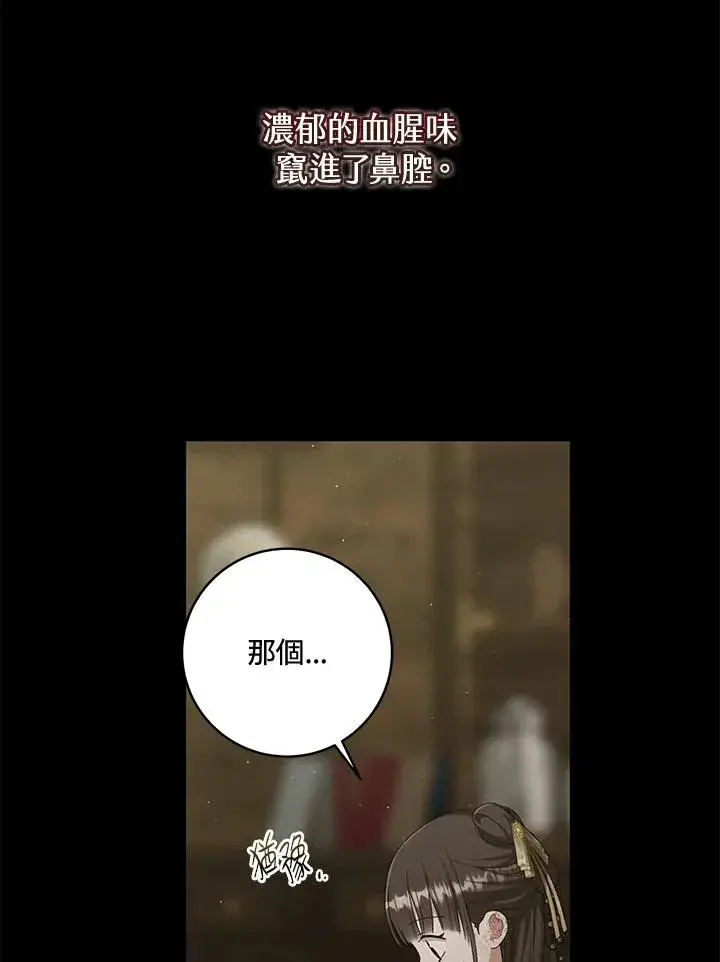 漫画《武林世家的失宠小孙女》第38话第16张图