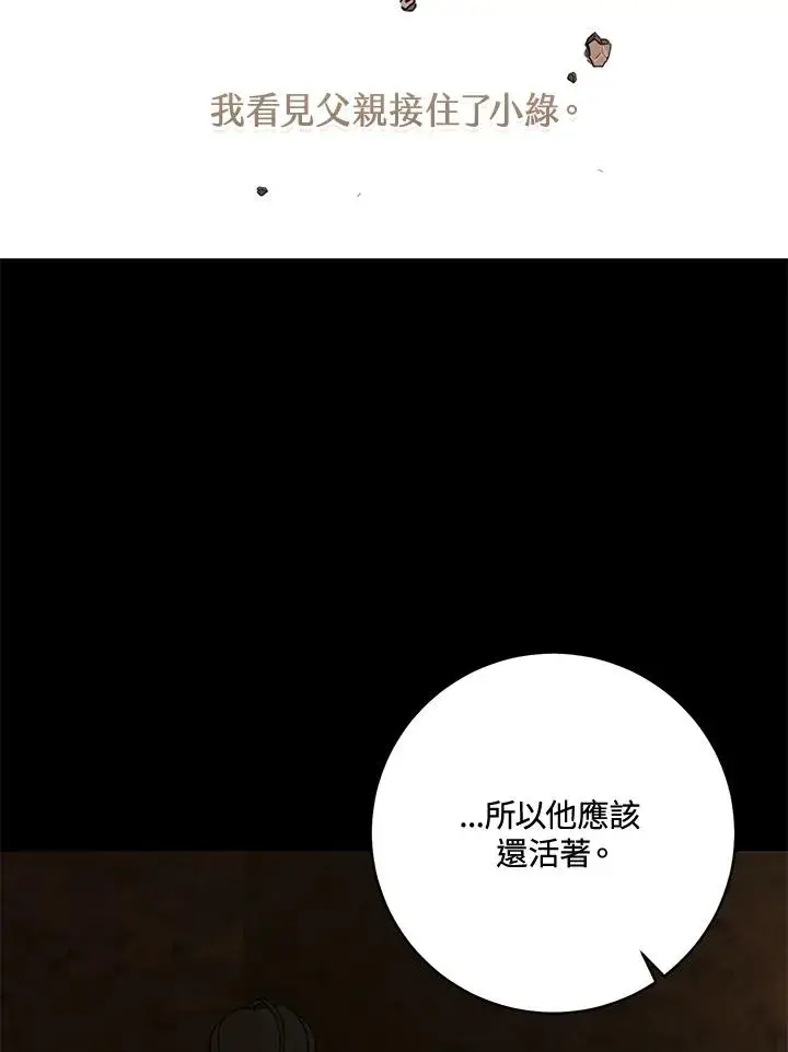 漫画《武林世家的失宠小孙女》第38话第26张图