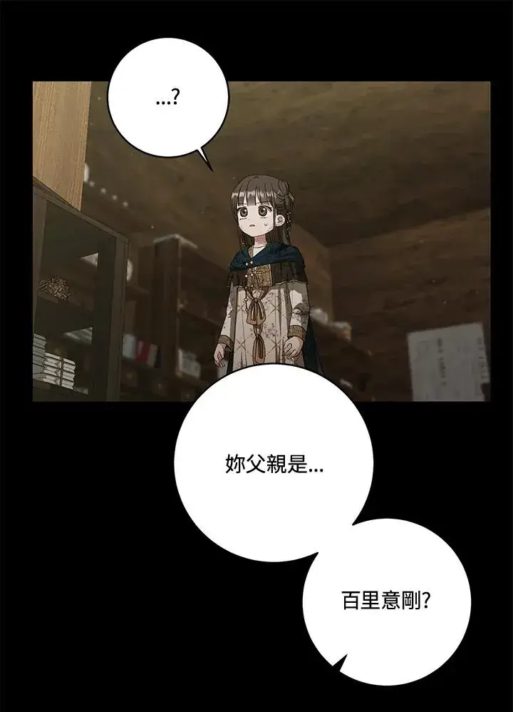 漫画《武林世家的失宠小孙女》第38话第28张图