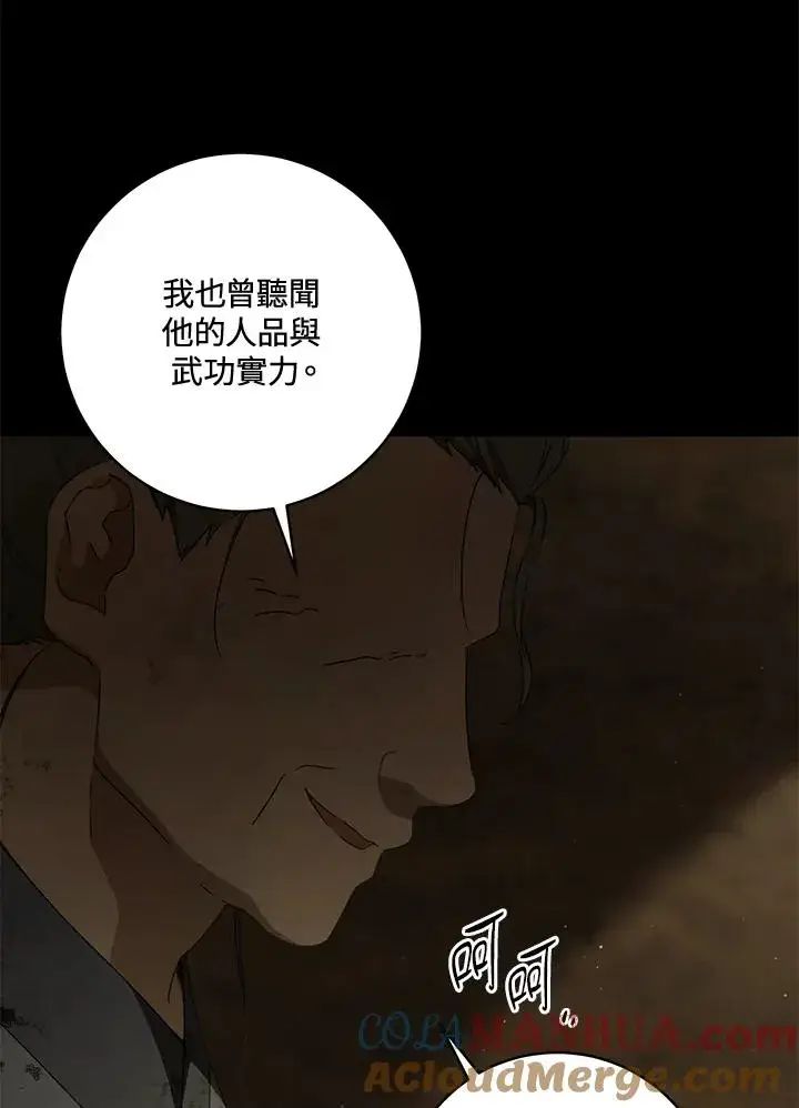 漫画《武林世家的失宠小孙女》第38话第29张图