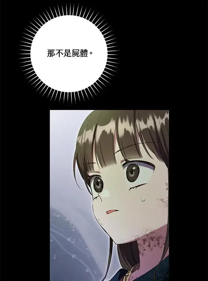 漫画《武林世家的失宠小孙女》第38话第3张图