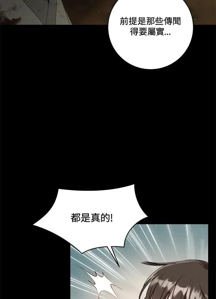 漫画《武林世家的失宠小孙女》第38话第30张图
