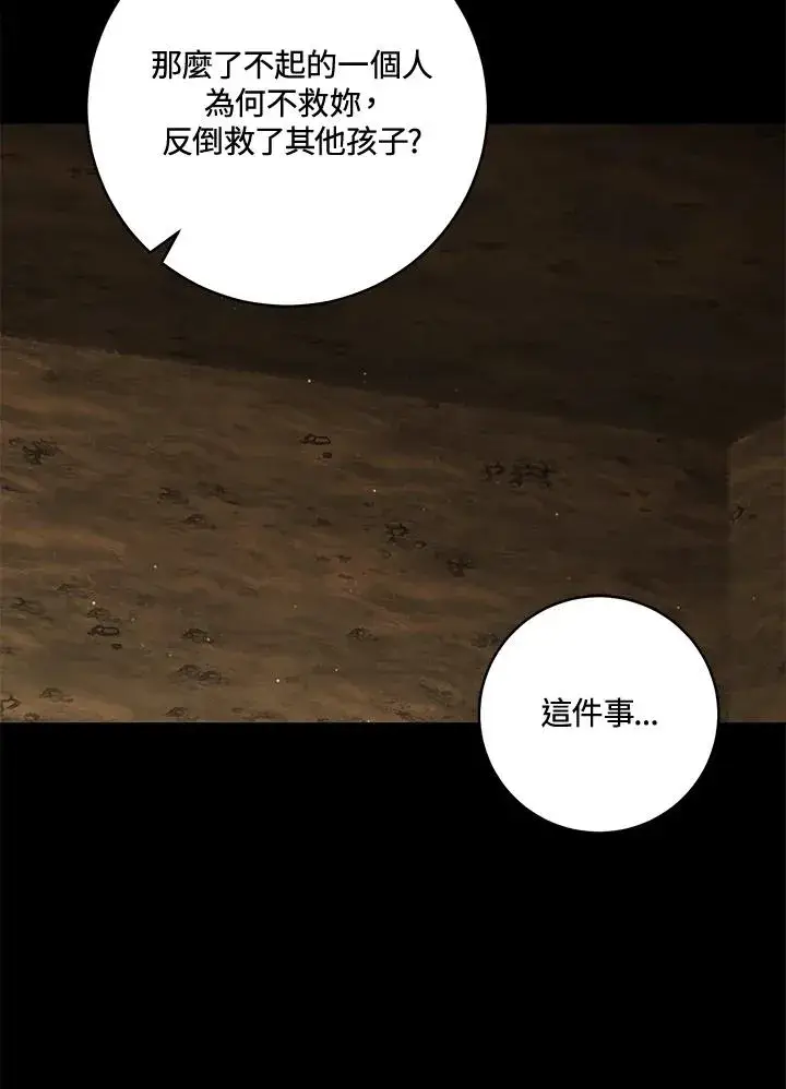 漫画《武林世家的失宠小孙女》第38话第32张图