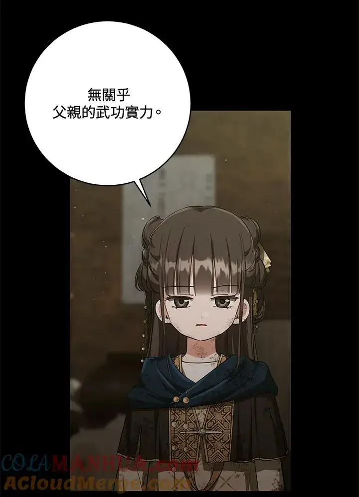 漫画《武林世家的失宠小孙女》第38话第33张图