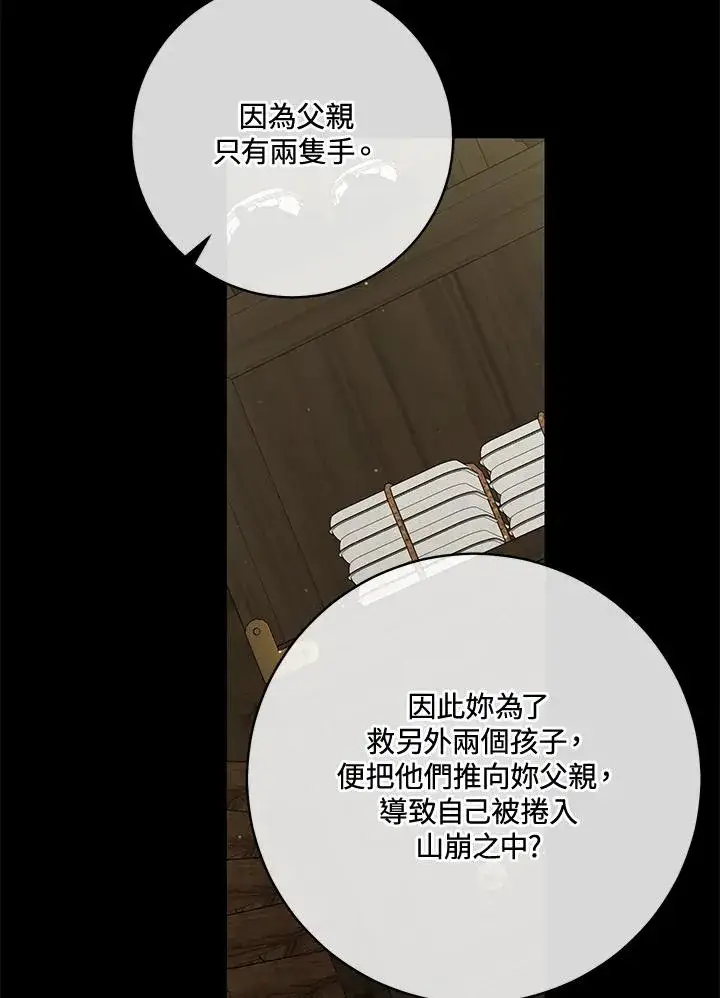 漫画《武林世家的失宠小孙女》第38话第39张图