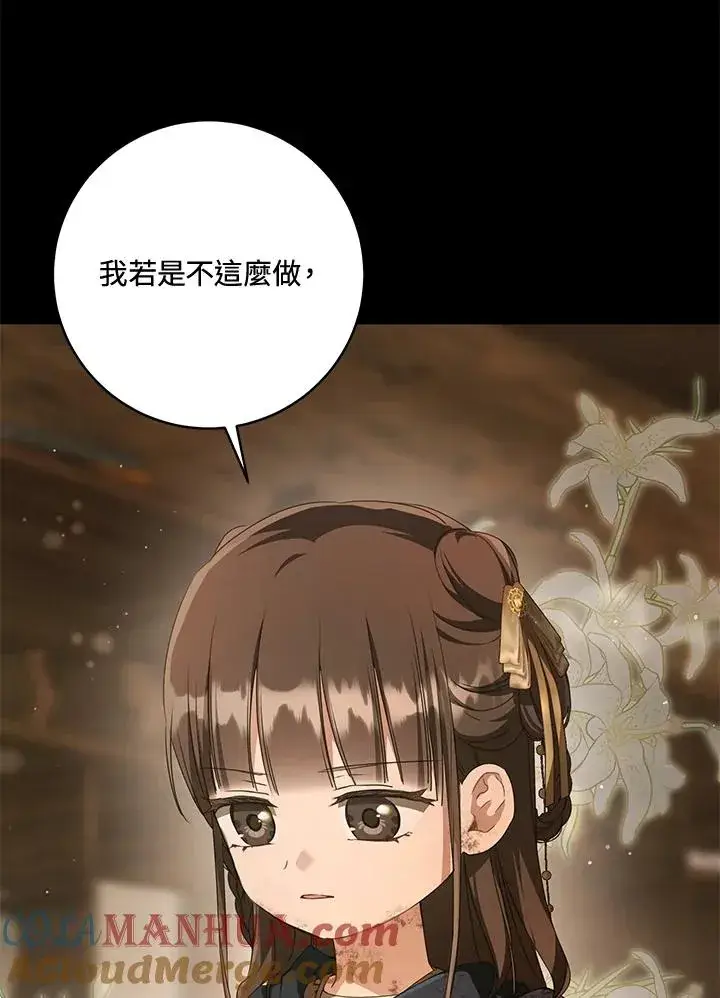 漫画《武林世家的失宠小孙女》第38话第41张图