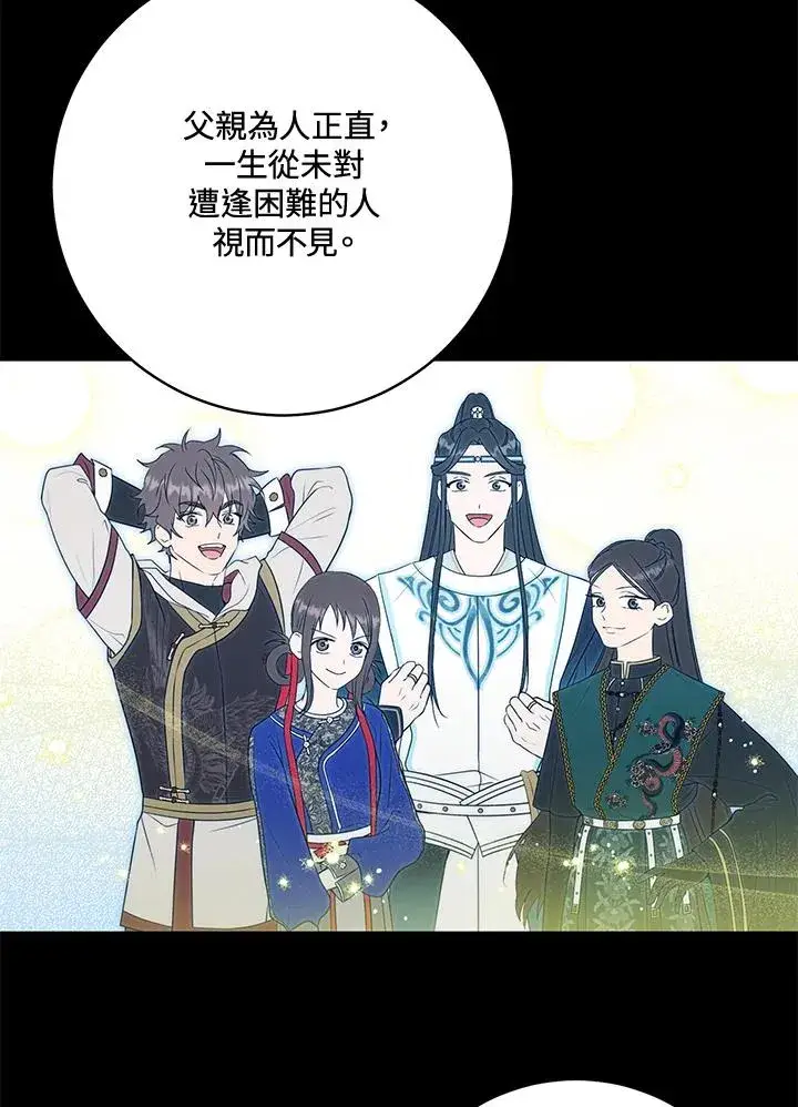 漫画《武林世家的失宠小孙女》第38话第43张图