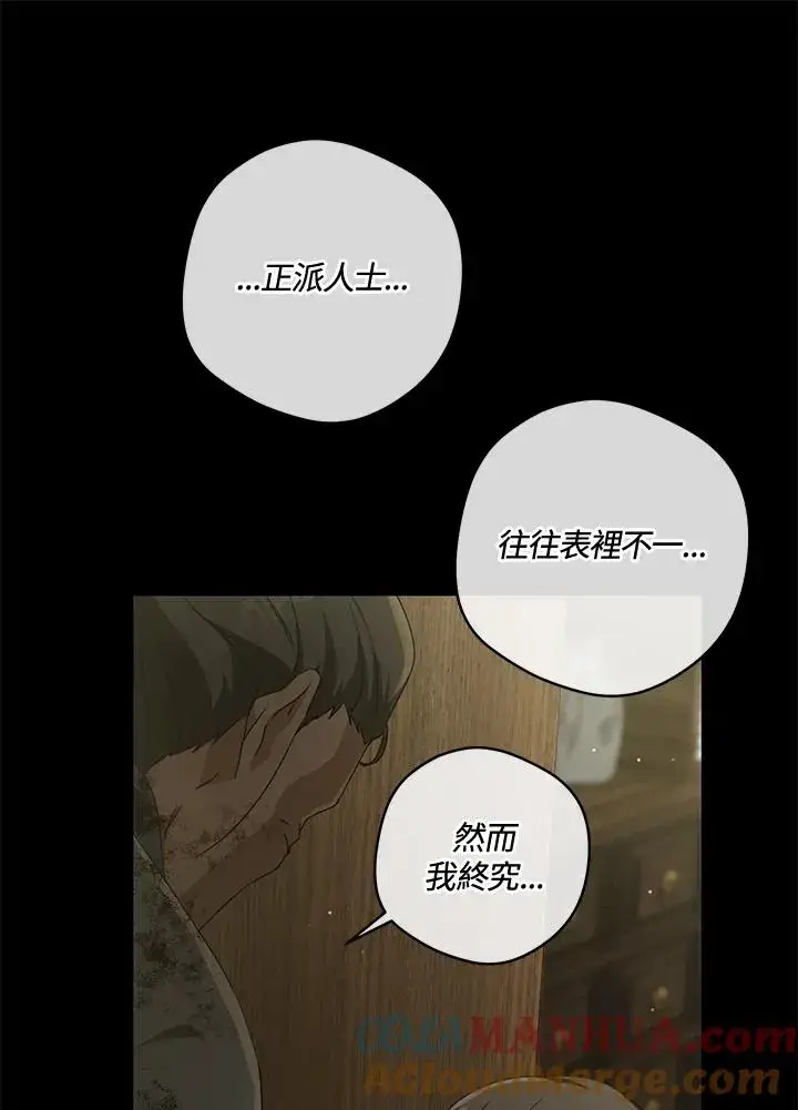 漫画《武林世家的失宠小孙女》第38话第49张图