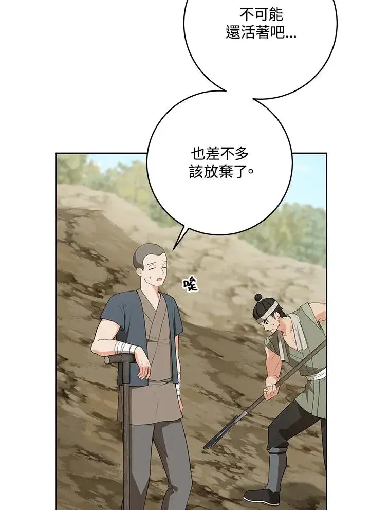 漫画《武林世家的失宠小孙女》第38话第66张图