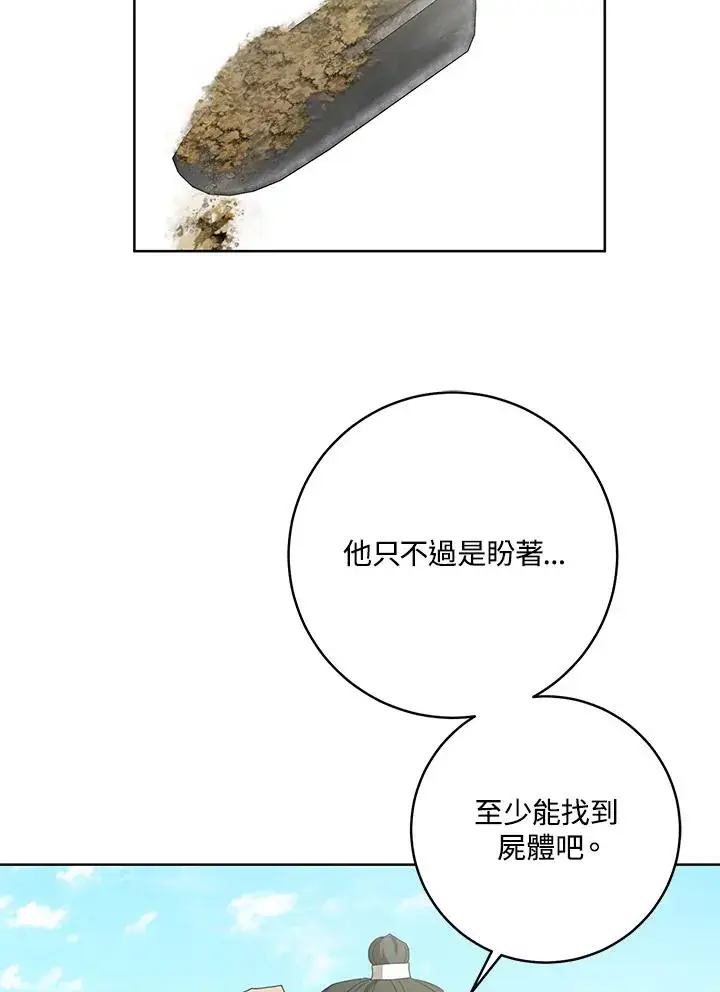 漫画《武林世家的失宠小孙女》第38话第68张图