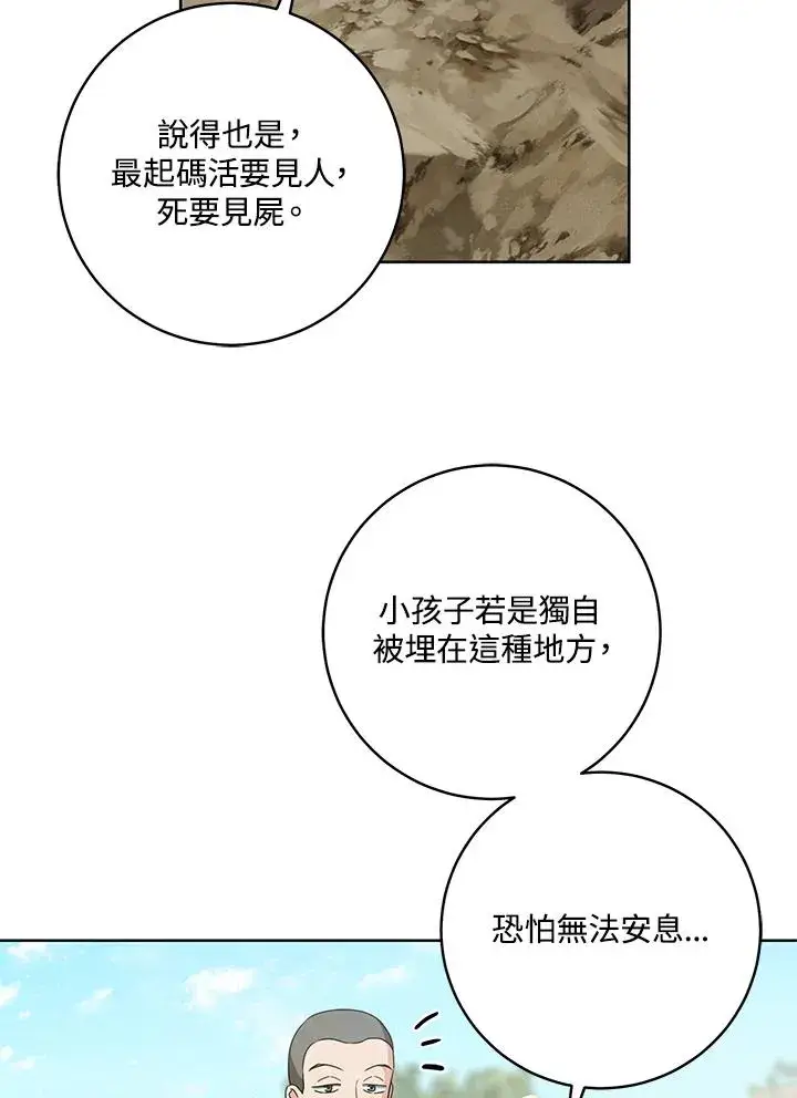漫画《武林世家的失宠小孙女》第38话第71张图