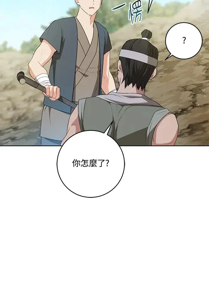 漫画《武林世家的失宠小孙女》第38话第72张图