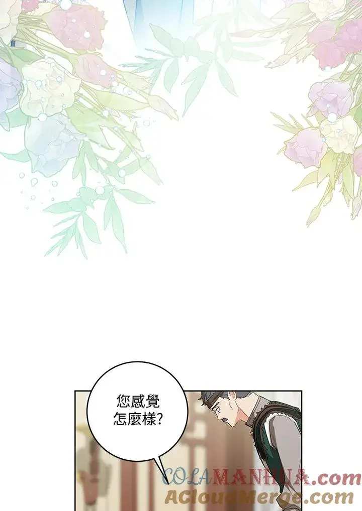 漫画《武林世家的失宠小孙女》第38话第85张图