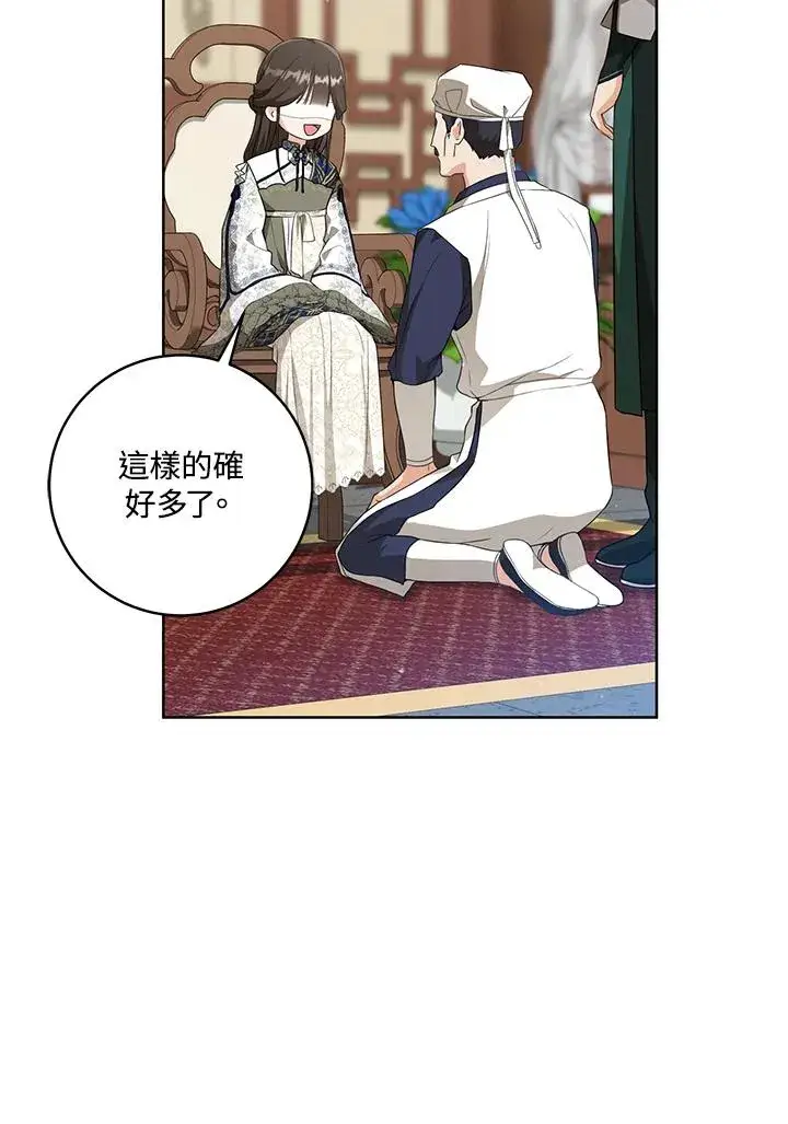 漫画《武林世家的失宠小孙女》第38话第86张图