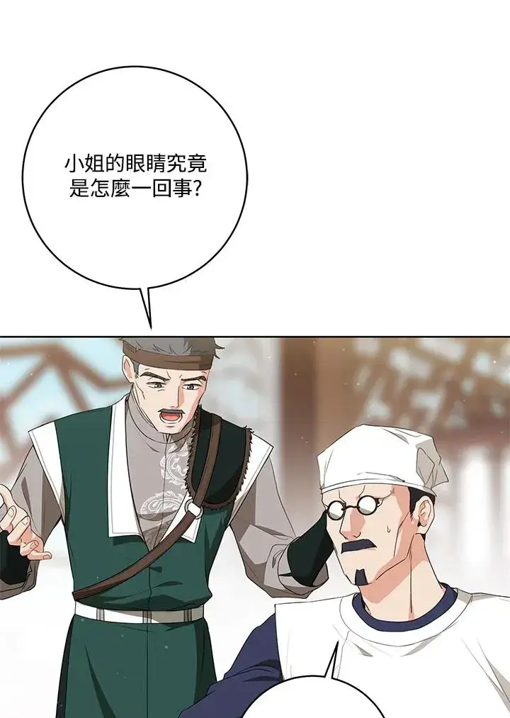漫画《武林世家的失宠小孙女》第38话第87张图