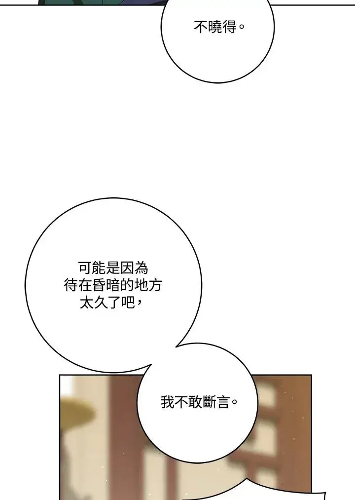 漫画《武林世家的失宠小孙女》第38话第88张图