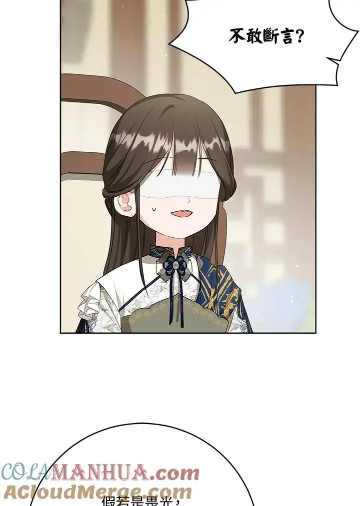 漫画《武林世家的失宠小孙女》第38话第89张图