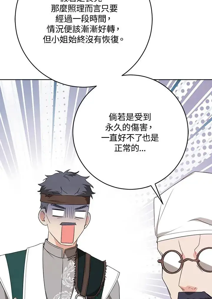 漫画《武林世家的失宠小孙女》第38话第90张图