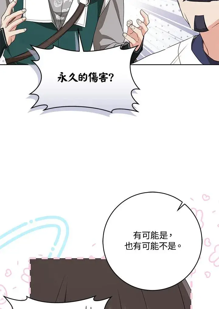 漫画《武林世家的失宠小孙女》第38话第91张图