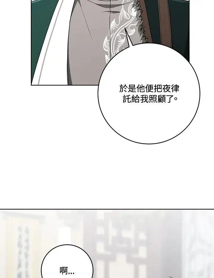 漫画《武林世家的失宠小孙女》第39话第15张图