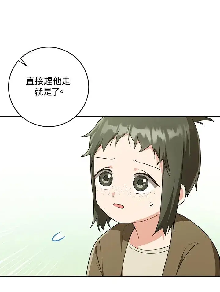 漫画《武林世家的失宠小孙女》第39话第81张图