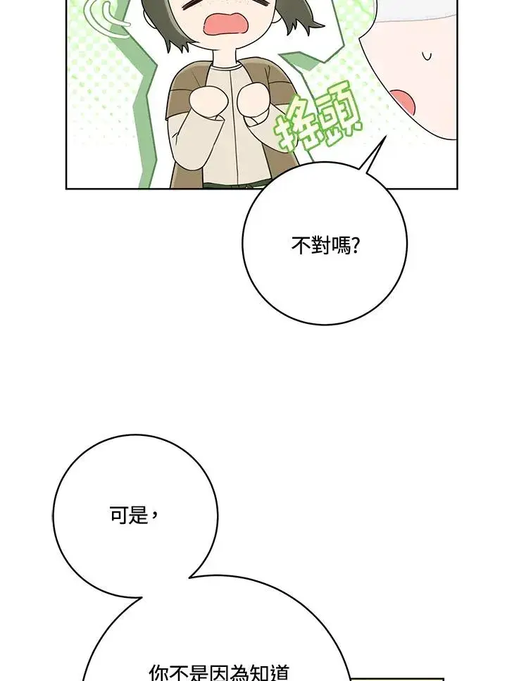 漫画《武林世家的失宠小孙女》第40话第12张图