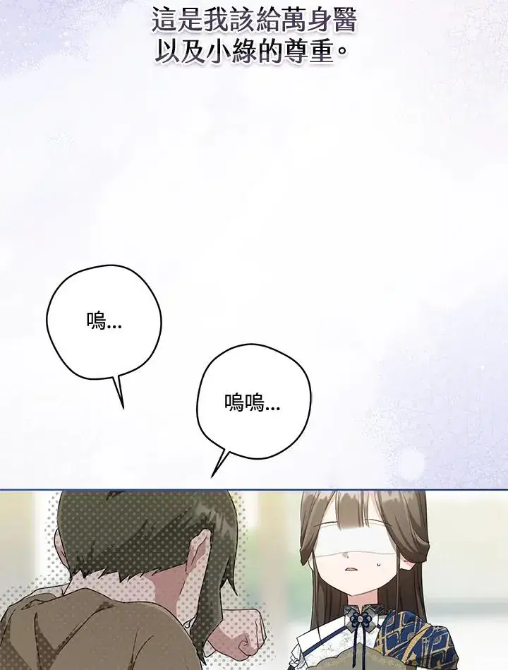 漫画《武林世家的失宠小孙女》第40话第24张图