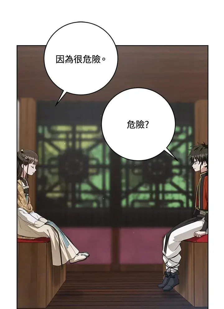 漫画《武林世家的失宠小孙女》第40话第75张图