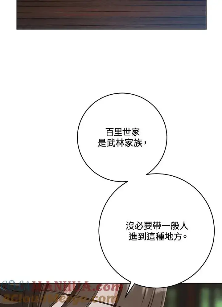 漫画《武林世家的失宠小孙女》第40话第76张图