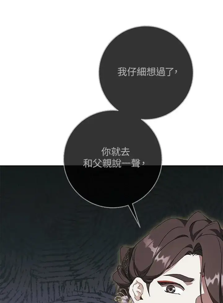 漫画《武林世家的失宠小孙女》第41话第12张图