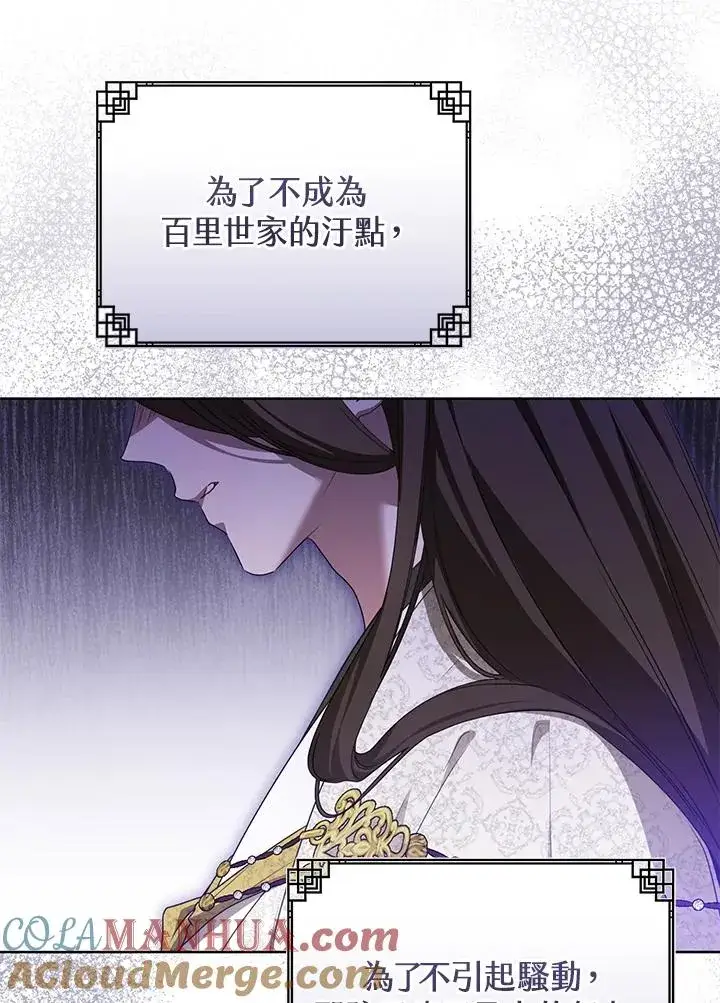 漫画《武林世家的失宠小孙女》第41话第21张图