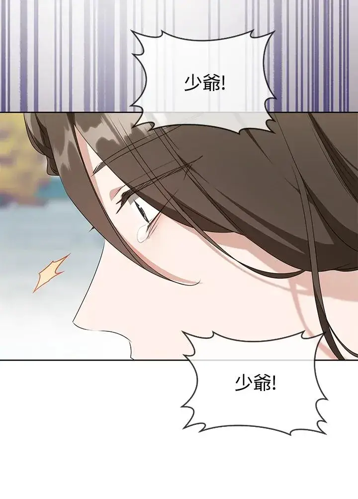 漫画《武林世家的失宠小孙女》第41话第23张图