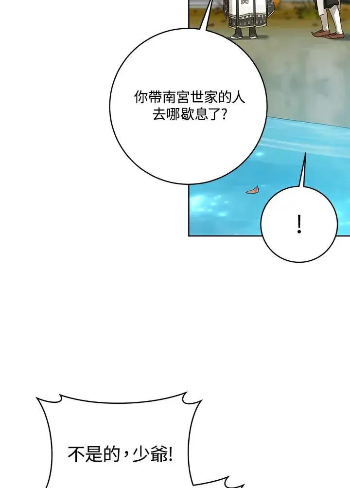 漫画《武林世家的失宠小孙女》第41话第27张图
