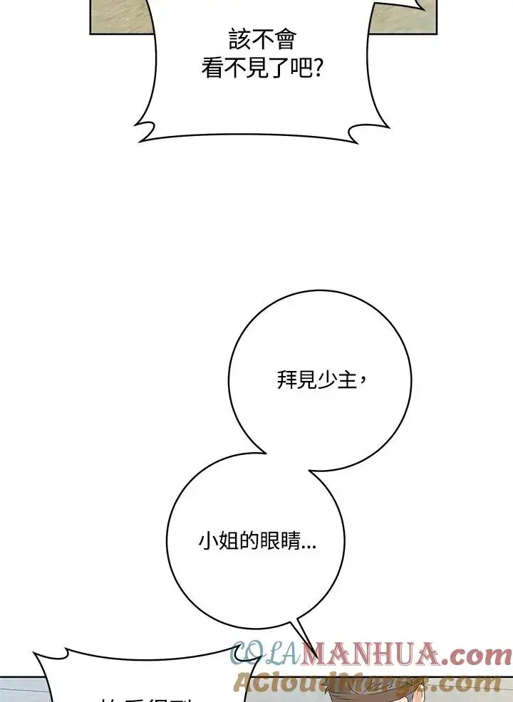 漫画《武林世家的失宠小孙女》第41话第37张图