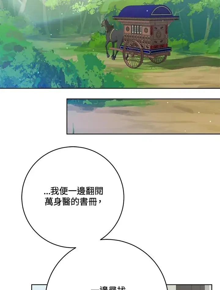 漫画《武林世家的失宠小孙女》第41话第52张图