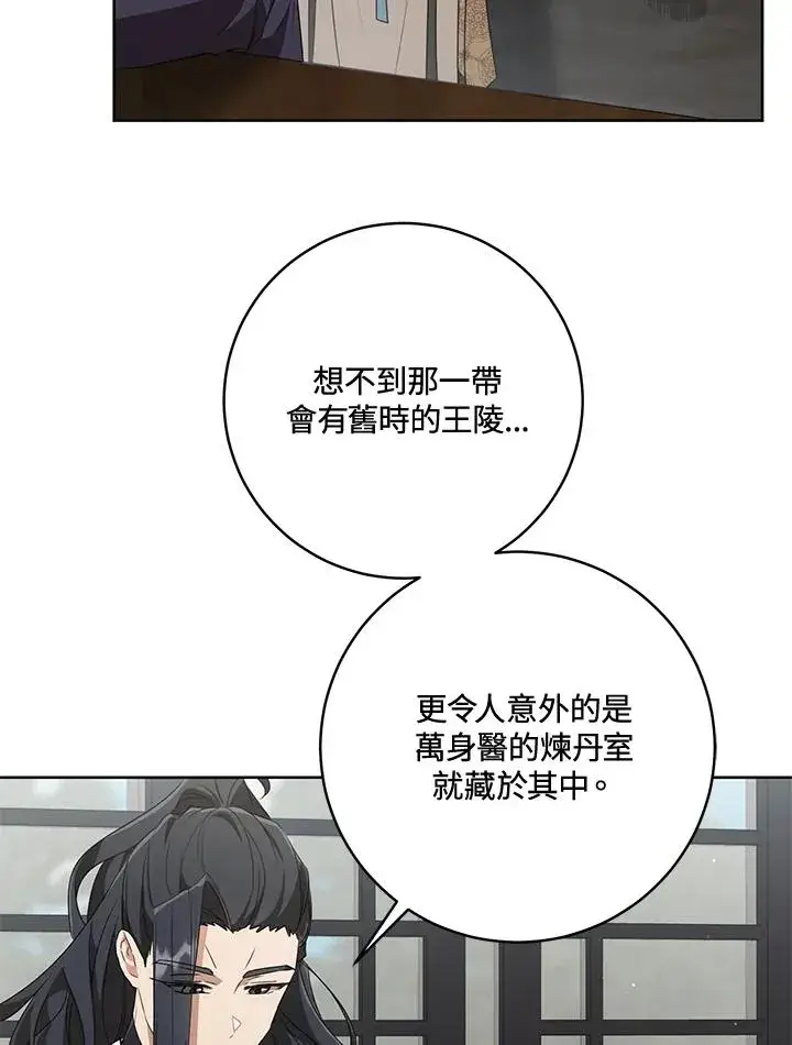 漫画《武林世家的失宠小孙女》第41话第54张图