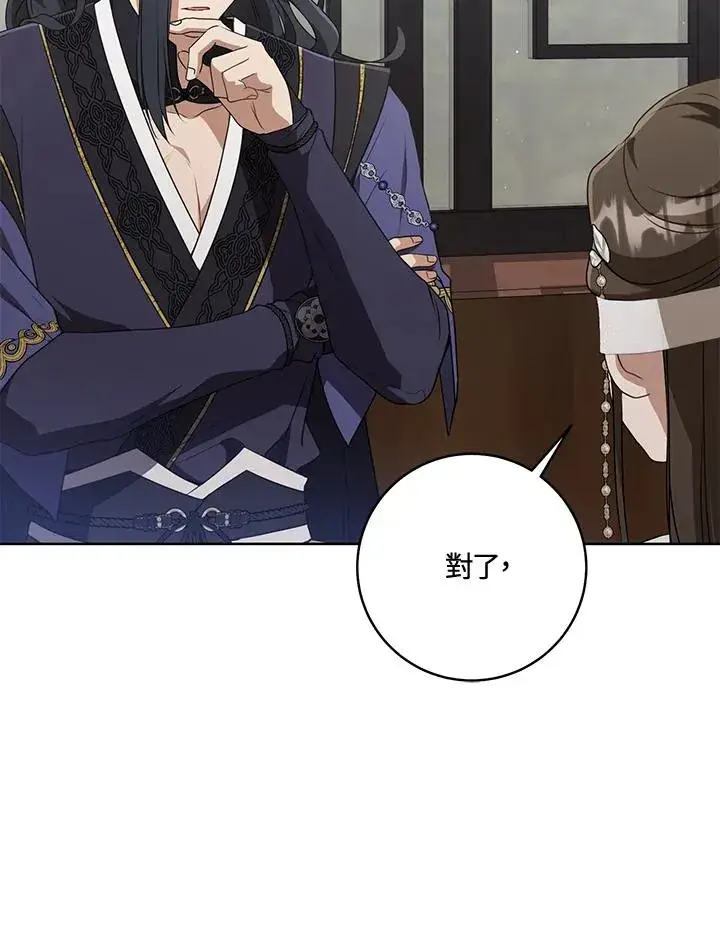 漫画《武林世家的失宠小孙女》第41话第55张图