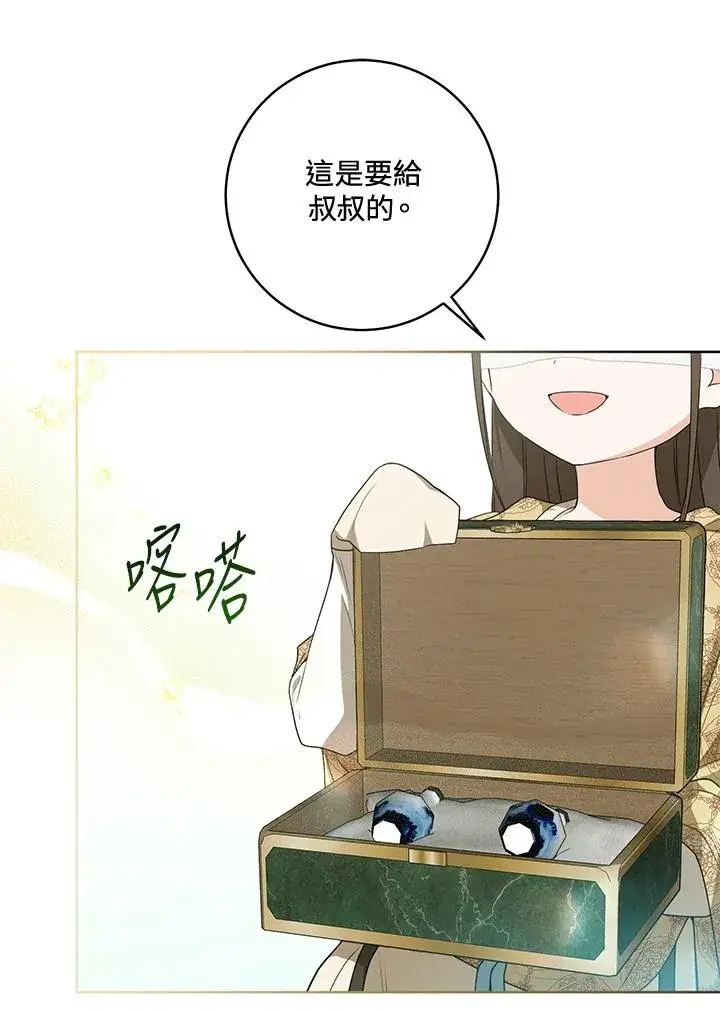 漫画《武林世家的失宠小孙女》第41话第56张图
