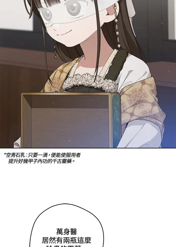 漫画《武林世家的失宠小孙女》第41话第62张图